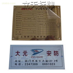 温州不锈钢腐蚀标牌 专业生产、制作、加工与设计的综合解析